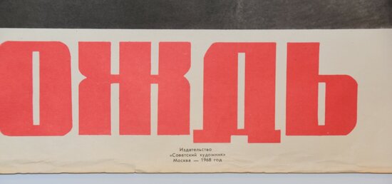 USSR Propaganda Poster - LENIN - 1968